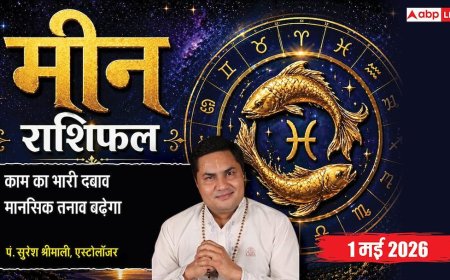 Aaj ka Meen Rashifal 1 May 2026: चंद्रमा के 8वें भाव में होने से बिजनेस में बढ़ सकती हैं अड़चनें, प्रोजेक्ट्स में होगा घाटा और बढ़ेगा मानसिक तनाव