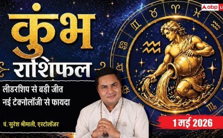 Aaj ka Kumbh Rashifal 1 May 2026: कुंभ राशिफल 1 मई 2026 मालव्य योग और कुशल नेतृत्व से बिजनेस में मिलेगी बड़ी कामयाबी