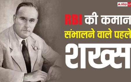 न हिंदुस्तानी, न अंग्रेज; जानिए कौन थे RBI के पहले गवर्नर और कितना रहा उनका कार्यकाल