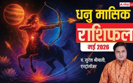 Sagittarius Monthly Horoscope May 2026: धनु राशि वालों की लाइफ में होगी खुशियों की एंट्री, पढ़ें अपना मई राशिफल