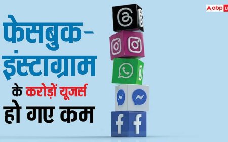 फेसबुक-इंस्टाग्राम चलाने में अब नहीं रहा मजा! एक ही झटके में कम हो गए मेटा के करोड़ों यूजर्स