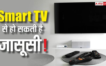 आपकी जासूसी तो नहीं कर रहा Smart TV! इस फीचर के कारण बना हुआ है खतरा