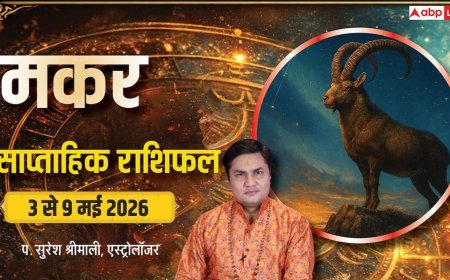 Makar Saptahik Rashifal 3-9 May 2026: मकर राशि के लिए टफ वीक, जरा सी चूक करा सकती है बड़ा नुकसान
