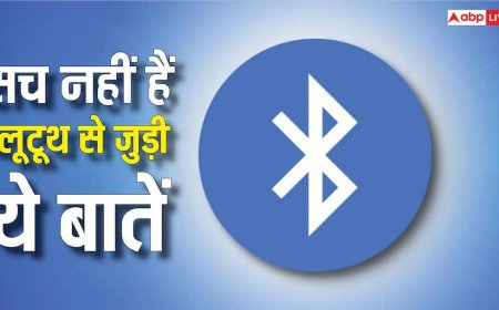 Bluetooth को लेकर ये अफवाहें नहीं हैं सच, आज ही यकीन करना कर दें बंद