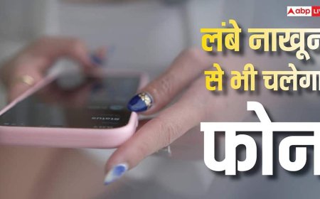 फोन चलाने में लंबे नाखून नहीं बनेंगे बाधा, वैज्ञानिकों ने तैयार कर ली यह स्पेशल पॉलिश, ऐसे करेगी काम