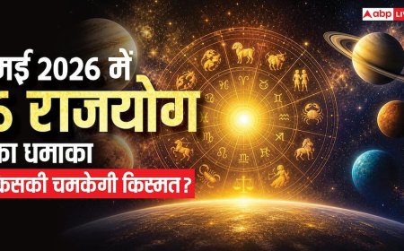 Rajyog 2026 May: मई में 1-2 नहीं बनेंगे 6 राजयोग, 12 राशियों में किसकी मौज किसे रहना होगा सतर्क