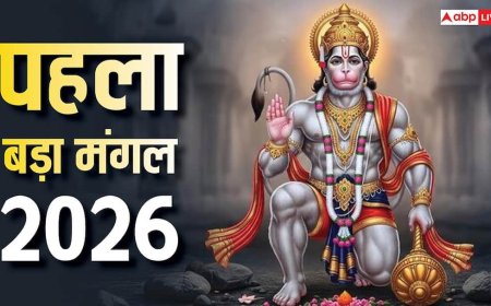 Bada Mangal 2026: पहला बड़ा मंगल के दिन भोग, पूजा, चोला चढ़ाने में न करें ये गलती, जानें क्या है नियम