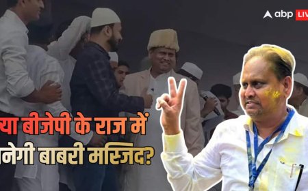बंगाल में दो सीटों पर चुनाव जीते हुमायूं कबीर! बीजेपी सरकार में बाबरी मस्जिद बनेगी या सिर्फ बनेगा चुनावी मुद्दा