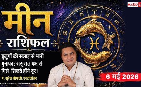 Aaj ka Meen Rashifal 6 May 2026: मीन राशि विदेशी संपर्कों से बरसेगा डॉलर में मुनाफा, मैनेजमेंट स्किल की मार्केट में होगी हर तरफ तारीफ