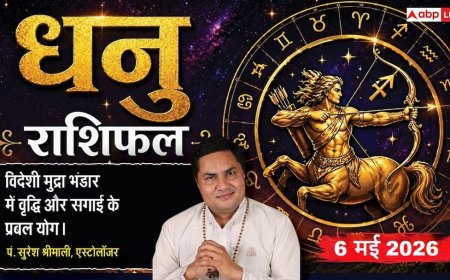 Aaj ka Dhanu Rashifal 6 May 2026: धनु राशि कॉर्पोरेट वर्ल्ड में बढ़ेगी आपकी ब्रांड वैल्यू, रातों-रात चमकेगा बिजनेस का सितारा