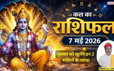 Kal Ka Rashifal: 7 मई 2026 गुरुवार को धनु राशि का बढ़ेगा आत्मविश्वास और कर्क को मिलेगी कानूनी जीत, जानें कल का राशिफल