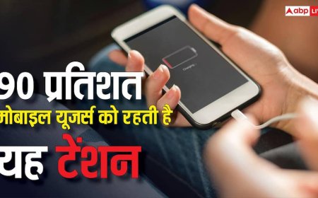 10 में से 9 मोबाइल यूजर्स को रहती है यह चिंता, सर्वे में सामने आई चौंकाने वाली जानकारी