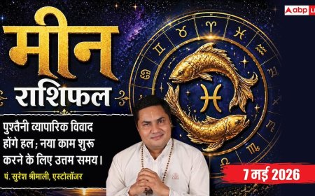Aaj Ka Meen Rashifal 7 May 2026: मीन राशि करियर में आएगा बड़ा और सकारात्मक बदलाव, वर्षों से अटका प्रॉपर्टी का मामला सुलझने
