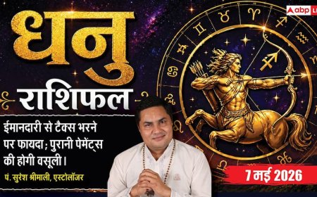 Aaj Ka Dhanu Rashifal 7 May 2026: धनु राशि आत्म-सम्मान में होगी वृद्धि, फंसा हुआ धन मिलने और सरकारी लाभ के बन रहे शुभ योग