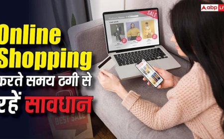 अमेजन-फ्लिपकार्ट से शॉपिंग करते समय रहें अलर्ट, यह गलती कर दी तो हो सकता है फ्रॉड