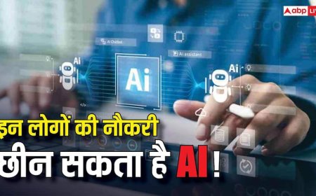 AI की वजह से इन लोगों की नौकरियों पर है खतरा? KYC से लेकर Audit तक सारे काम करेगा एआई