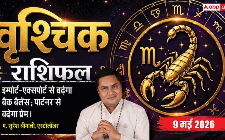 Aaj Ka Vrishchik Rashifal 9 May 2026: वृश्चिक राशि वालों के पुराने निवेश देंगे दोगुना मुनाफा, पार्टनर के साथ बिताएंगे यादगार पल