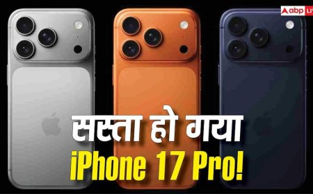 iPhone 17 Pro हुआ 25,000 रुपये सस्ता! यहां मिल रही सबसे तगड़ी डील, जानें कैसे उठाएं फायदा