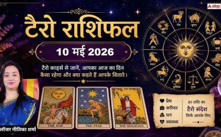 Tarot Rashifal 10 May 2026: कुंभ राशि वालों को मिलेगी बड़ी कामयाबी, मीन को व्यापार में होगा भारी धन लाभ, जानें आज का भाग्यफल