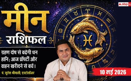 Aaj Ka Meen Rashifal 10 May 2026: मीन राशि खर्चों की अधिकता से बिगड़ेगा बजट और ग्रहण दोष के कारण निवेश में हो सकती है बड़ी धन हानि