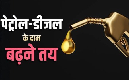 Petrol-Diesel: 30 हजार करोड़ का नुकसान, इस तारीख से पहले बढ़ सकते हैं पेट्रोल-डीजल के दाम, वजह क्या?