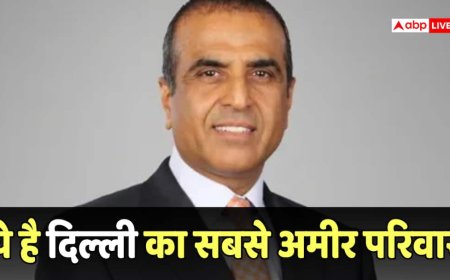 Richest Family: दिल्ली का सबसे अमीर परिवार कौन? 5.70 लाख करोड़ की नेटवर्थ के साथ है दबदबा, बढ़ा लें अपनी नॉलेज