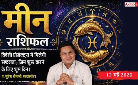 Aaj ka Meen Rashifal 12 May 2026: मीन राशि ग्रहण और विष दोष से रहे सतर्क, करियर में बढ़ सकती है प्रतिस्पर्धा और चुनौतियां
