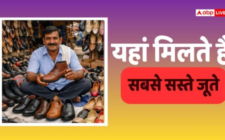 Cheapest Shoes: यूपी में यहां मिलते हैं सबसे सस्ते जूते, नोट कर लीजिए बाजारों की है लिस्ट, बचेंगे पैसे