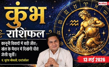 Aaj ka Kumbh Rashifal 13 May 2026: कुंभ राशि मालव्य योग से होगा धन लाभ, कानूनी विवादों में मिलेगी जीत और करियर में बढ़ेगा कद