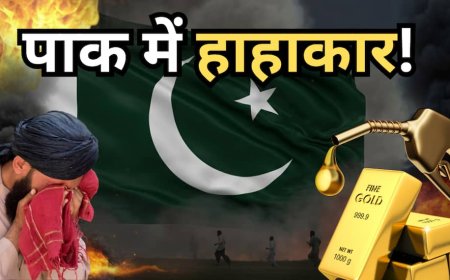 क्या पाकिस्तान में भी सोना और पेट्रोल- डीजल नहीं खरीद पा रहे लोग, जानें ईरान युद्ध संकट से कैसे निपट रहा है पाक