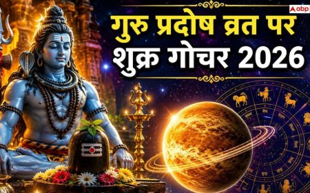 Shukra Gochar 2026: गुरु प्रदोष व्रत पर शुक्र गोचर का संयोग, खोलेगा इन राशियों के भाग्य