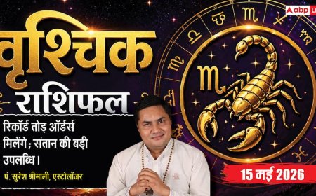 Aaj ka Vrishchik Rashifal 15 May 2026: वृश्चिक राशि आज बड़े इंटरनेशनल ऑर्डर्स, सीईओ के साथ मीटिंग खोलेगी किस्मत के द्वार