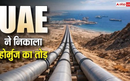 होर्मुज अब बीते कल की बात, UAE बना रहा है तेल की नई पाइपलाइन, दोगुनी होगी निर्यात क्षमता