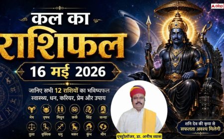 Kal Ka Rashifal 16 May 2026: धनु राशि वालों को मिलेगी पदोन्नति की खुशखबरी और मकर को प्राप्त होगी पैतृक संपत्ति, जानें शनिवार का भविष्यफल