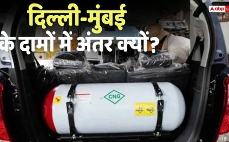 दिल्ली में मुंबई से सस्ती क्यों है CNG? कीमतों में है इतना बड़ा अंतर, जानें दोनों शहरों में क्या है रेट