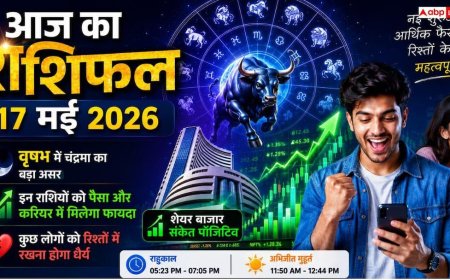 Aaj Ka Rashifal 17 May: मेष, सिंह और वृषभ राशि वालों को मिलेगा करियर में बड़ा मौका, बस राहुकाल के इन 102 मिनटों से बचें