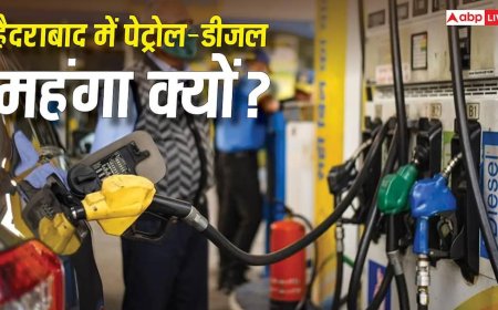 Petrol Diesel News: हैदराबाद में दिल्ली-मुंबई से भी ज्यादा है पेट्रोल-डीजल के दाम, इस मेट्रो सिटी में क्यों है सबसे ज्यादा महंगाई?