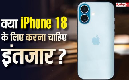 iPhone 18 vs iPhone 17: क्या नए आईफोन के लिए इंतजार रहेगा ठीक या करंट वेरिएंट है फायदे का सौदा? यहां जानें