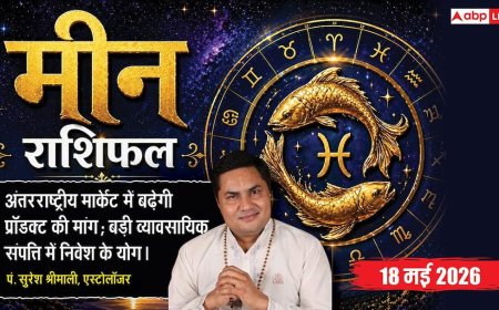Aaj ka Meen Rashifal 18 May 2026: मीन राशि कमर्शियल प्रॉपर्टी में निवेश के लिए दिन है सर्वश्रेष्ठ, बड़ों के अनुभव से होगा बड़ा धन लाभ