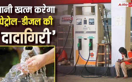 Water Fuel: अब पेट्रोल-डीजल नहीं, 'पानी' से चलेंगी गाड़ियां, इस विदेशी कंपनी ने निकाला तोड़, फॉर्मूला भी बताया