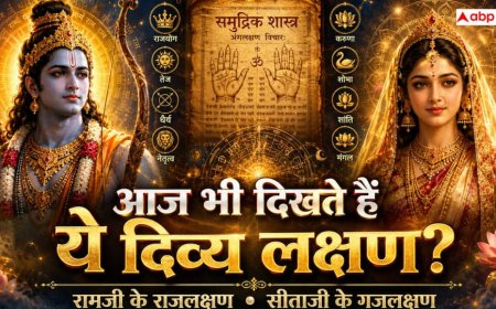 Samudrik Shastra: क्या आज भी किसी व्यक्ति में दिख सकते हैं रामजी के राजलक्षण और सीताजी के गजलक्षण?