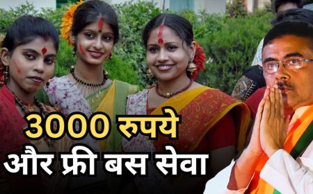 बंगाल में महिलाओं को 3000 रुपए देने का ऐलान, कैसे मिलेंगे ये पैसे, कैसे करें आवेदन?