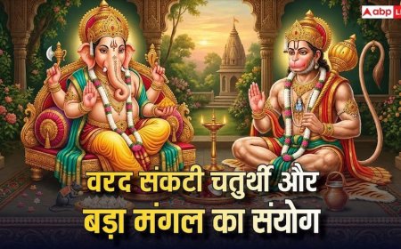19 May 2026 Ko Kya Hai: आज वरदा चतुर्थी और बड़ा मंगल का संयोग, जानें पूजा का समय और शुभ फल