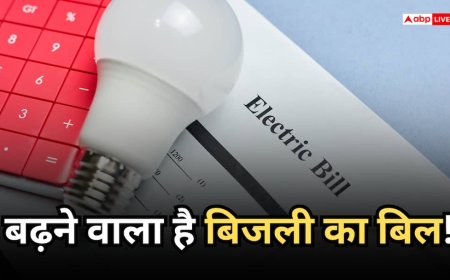 पंखा-बल्ब तो क्या, घर बंद हो तब भी देना पड़ेगा बिजली बिल! लागू हुआ ये प्रस्ताव तो ढीली हो जाएगी जेब