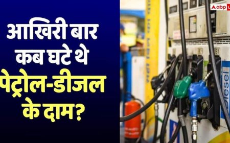 Petrol-Diesel News: 2026 में 2 बार और 2022 में 13 बार बढ़े थे पेट्रोल-डीजल के दाम, आखिरी बार कब हुआ था सस्ता?