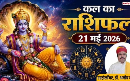 Kal Ka Rashifal 21 May 2026: गुरु पुष्य योग, कल से बदल जाएगी इन 4 राशियों की किस्मत, जानें कल का राशिफल