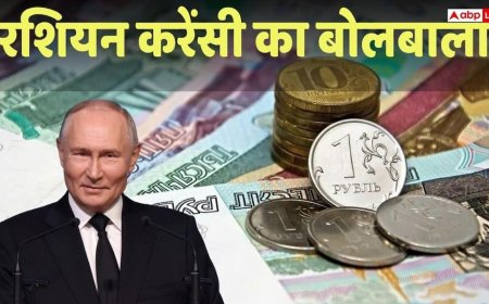 Rubal vs Dollar: ईरान-अमेरिका युद्ध से रूस की हुई चांदी, तेल बिक्री से 'रूबल' बनी नंबर-1 करेंसी