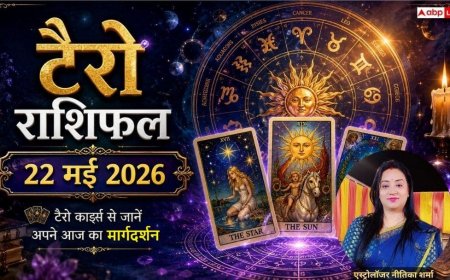 Tarot Card Rashifal 22 May 2026: मेष राशि वालों की पूरी होगी राजनीतिक महत्वाकांक्षा, धनु के लिए बनेंगे विवाह के नए अवसर, जानें टैरो राशिफल