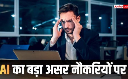 Bank Layoff: ये बड़ा बैंक खत्म करेगा 7000 से ज्यादा नौकरियां, इंसानों की जगह लेंगे रोबोट और AI