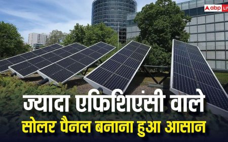 कम सोलर पैनल से बनेगी ज्यादा बिजली, वैज्ञानिकों ने ढूंढ निकाला नया तरीका
